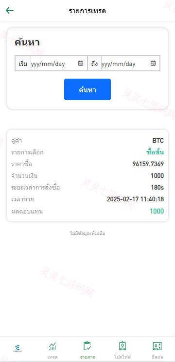 新版海外微交易系统/泰国虚拟币微盘/秒合约系统/前端uniapp - 6