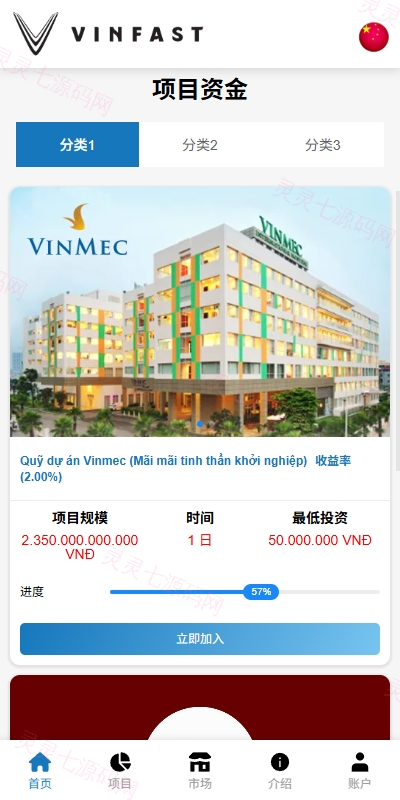 海外投资众筹系统/越南投资理财/前端VUE - 2