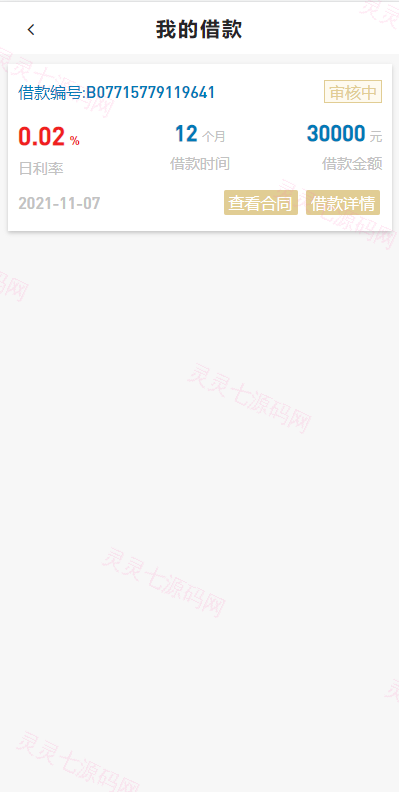 经典网贷系统/合同贷款源码/贷款平台 - 7