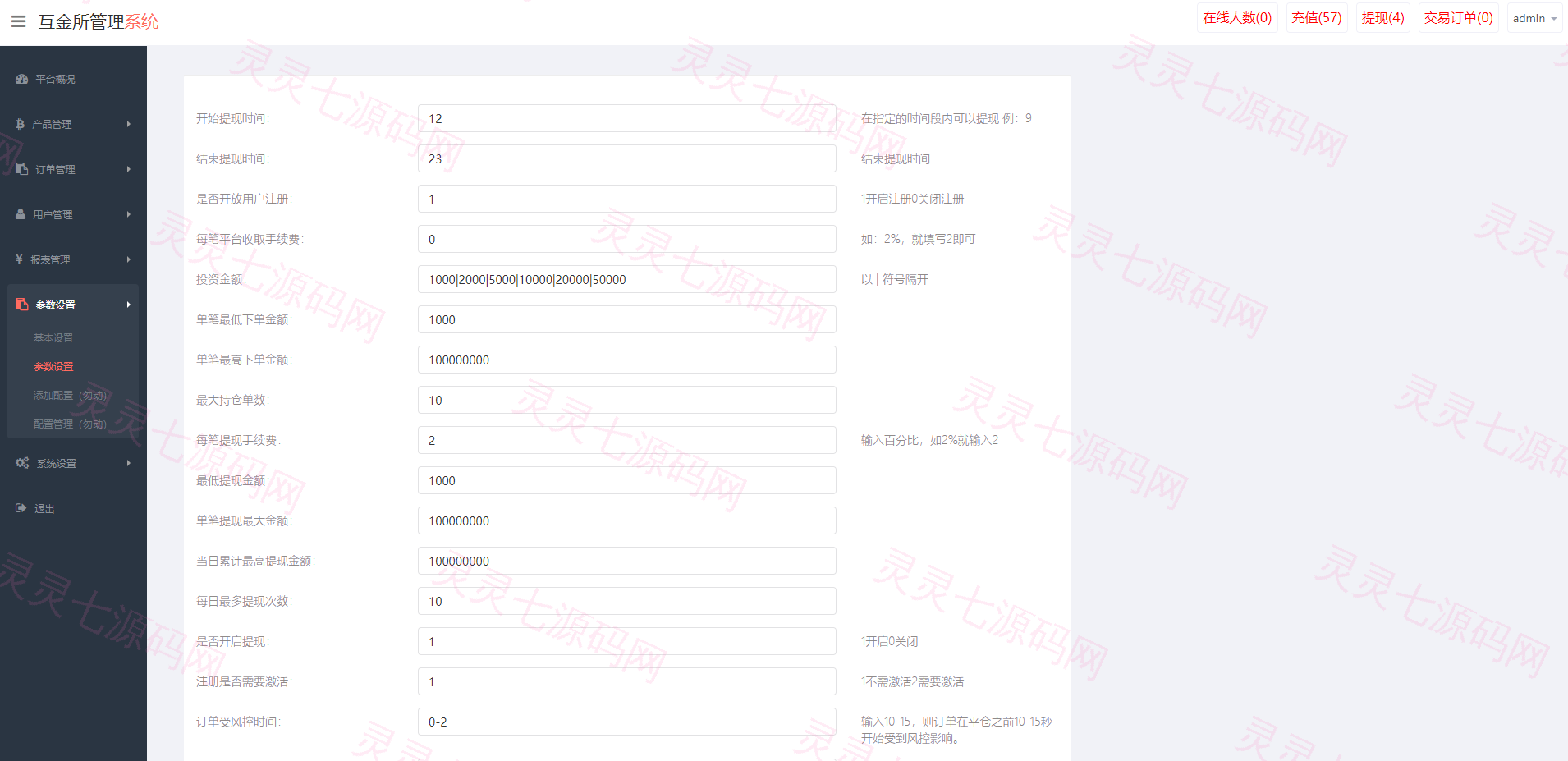 uniapp版微盘系统/虚拟币微交易系统/伪交易所系统 - 17
