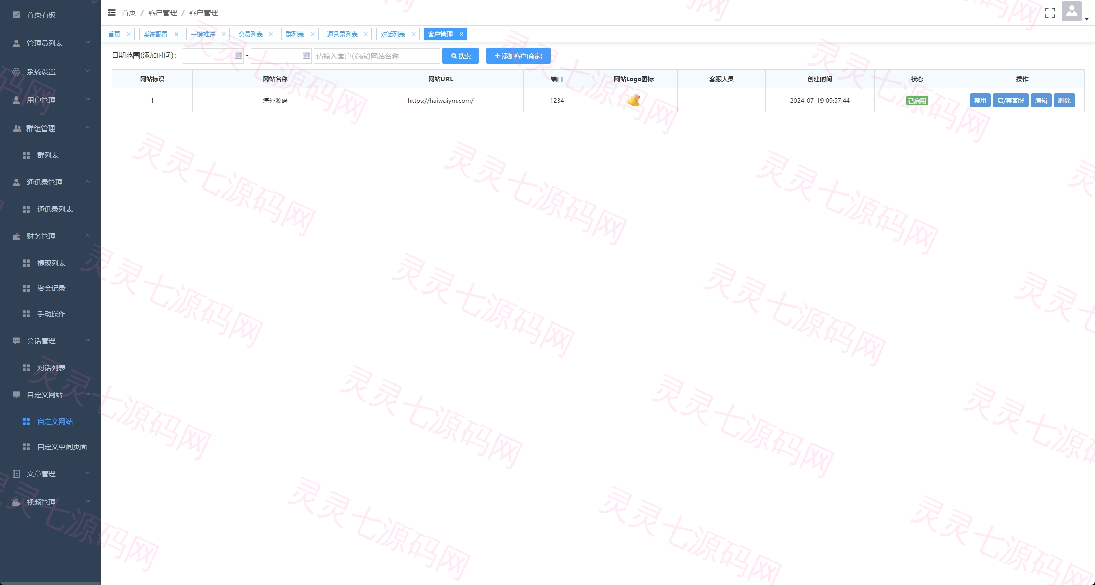 多语言即时通讯系统/语音视频通话/社交聊天系统 - 22