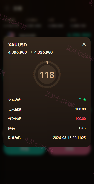 海外综合秒合约交易所/美股/外汇/理财/贷款/K线控制 - 8