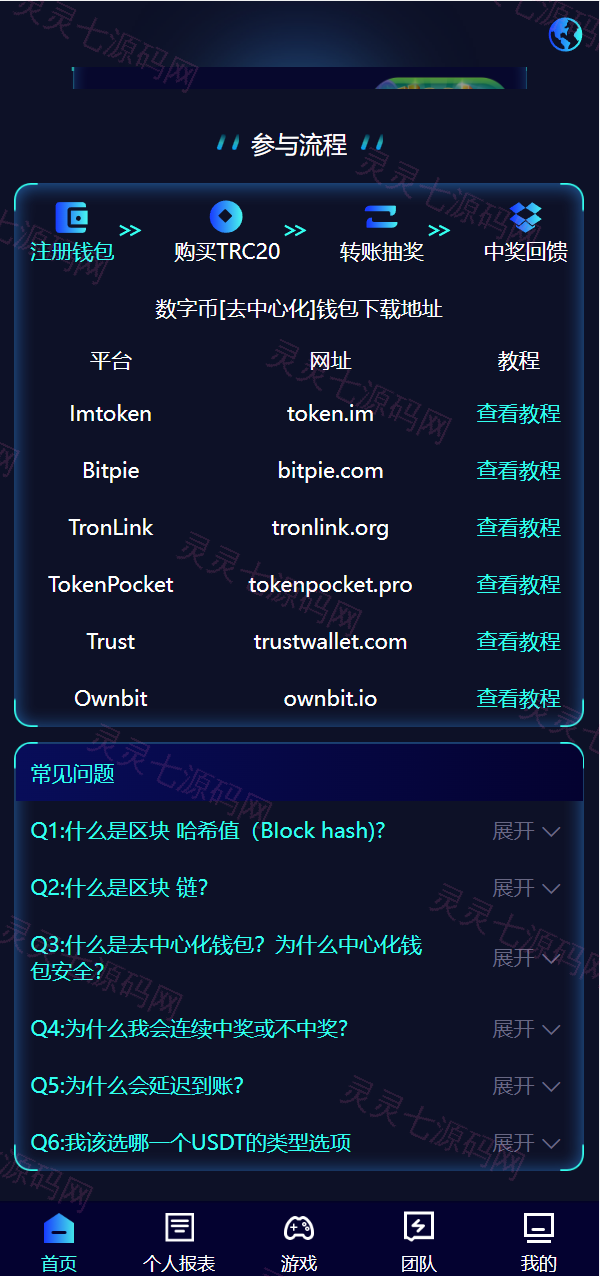 全新哈希竞彩系统/双模式usdt/TRX哈希竞猜游戏/免注册投注/前端uniapp - 3