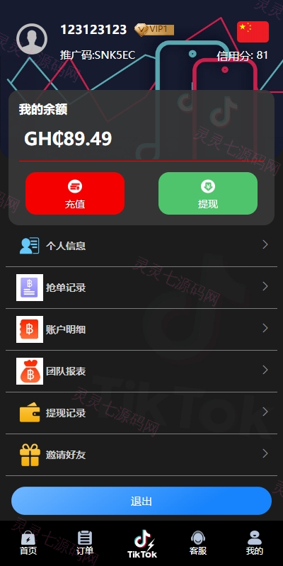 多语言TIKTOK刷单/海外TIKTOK抢单刷单/叠加组/打针 - 8