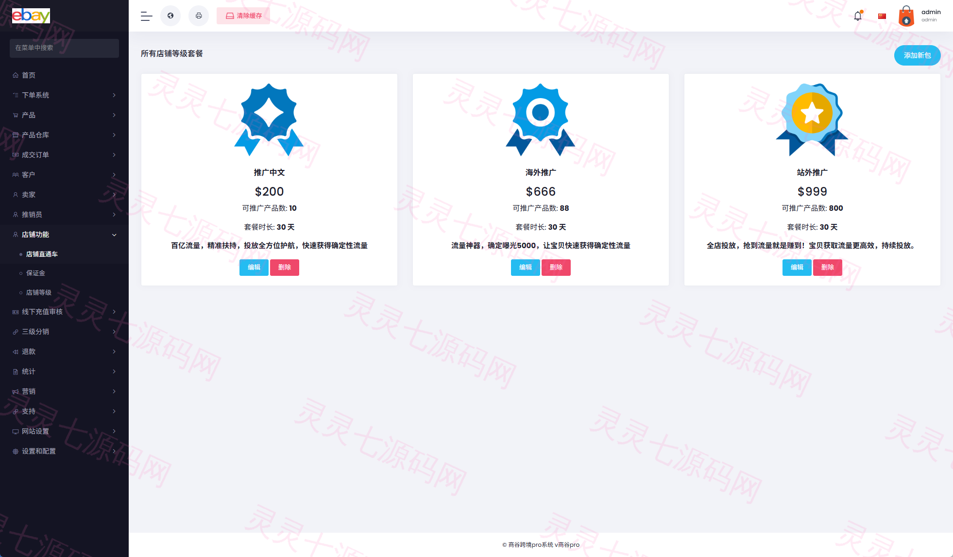 优化版海外商城系统/多语言跨境电商源码/一键铺货 - 20