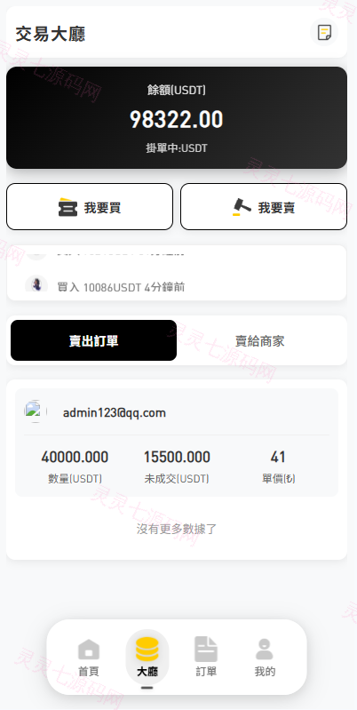 多语言承兑系统//C2C承兑平台/海外承兑源码 - 5