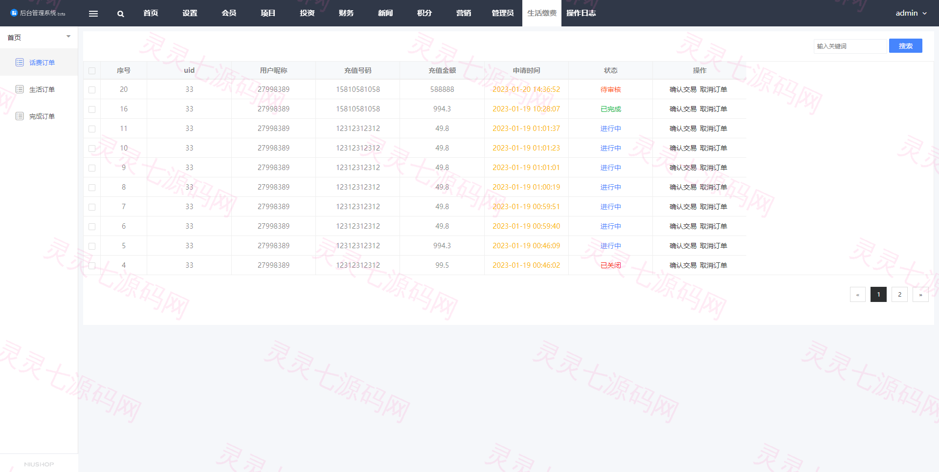 全新项目投资理财系统/投资众筹系统/自带im即时通讯 - 23