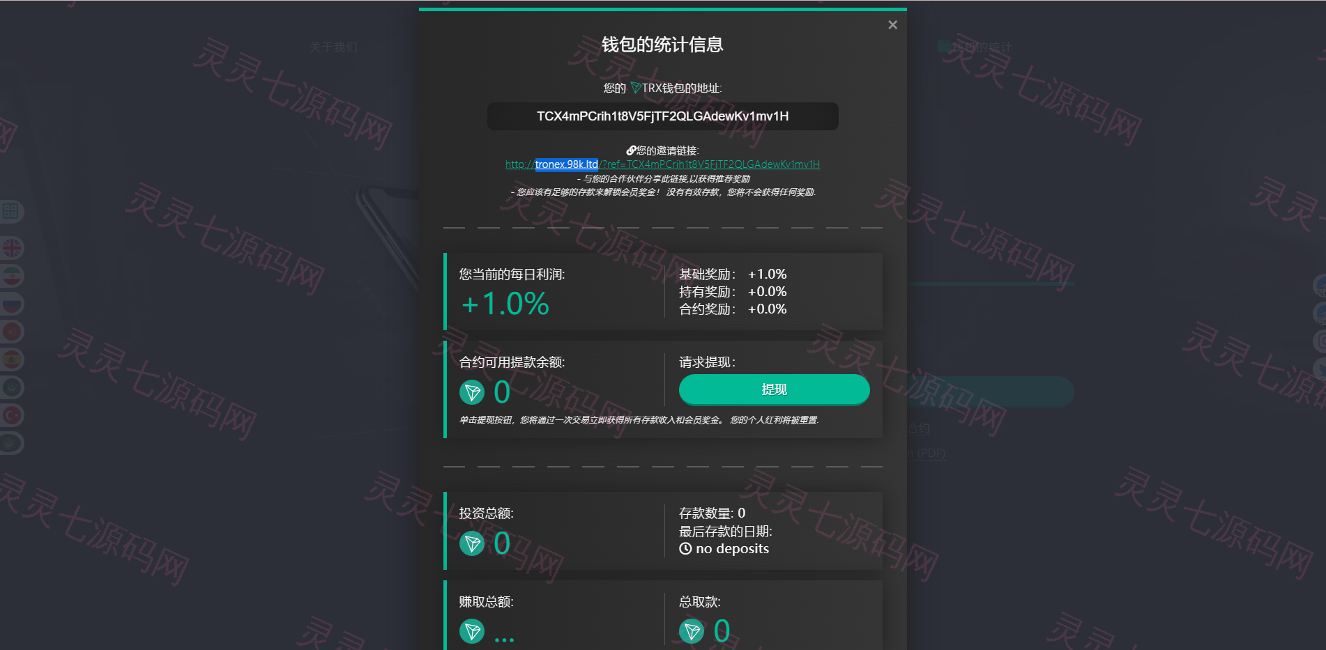 多语言合约Defi/Defi流动性投资/tronex区块链理财 - 5