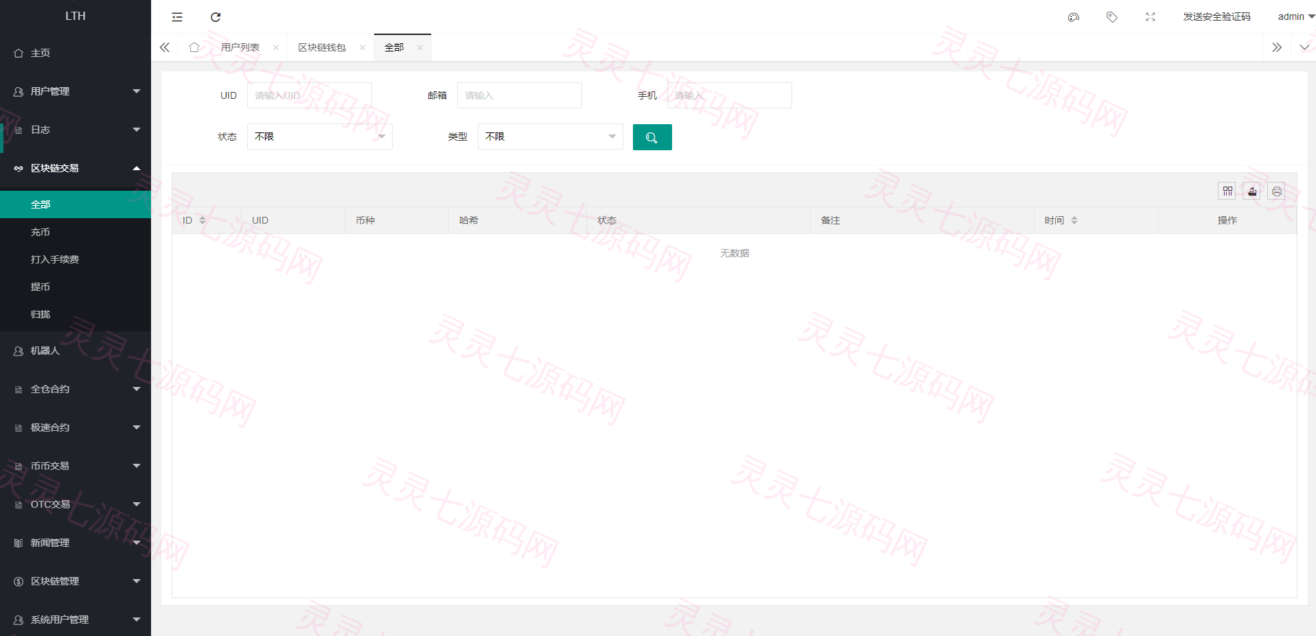 海外交易所系统/币币交易/合约交易所/全开源 - 17