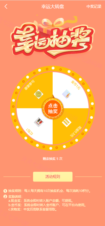 生态商城系统/预约竞拍/生态理财系统/幸运大转盘 - 6
