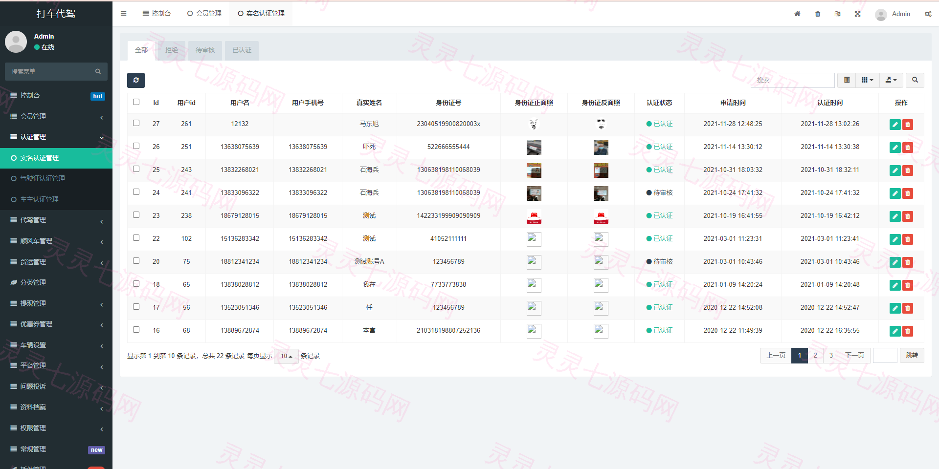 嘀嘀打车系统/网约车顺风车代驾打车源码/小程序APP源码司乘双端源码 - 12
