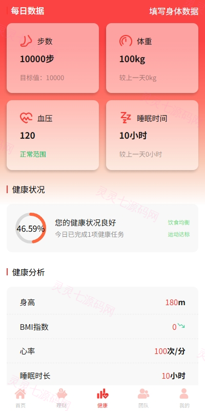 新版投资理财系统/借贷/爱心公益/签到/三级分销 - 5