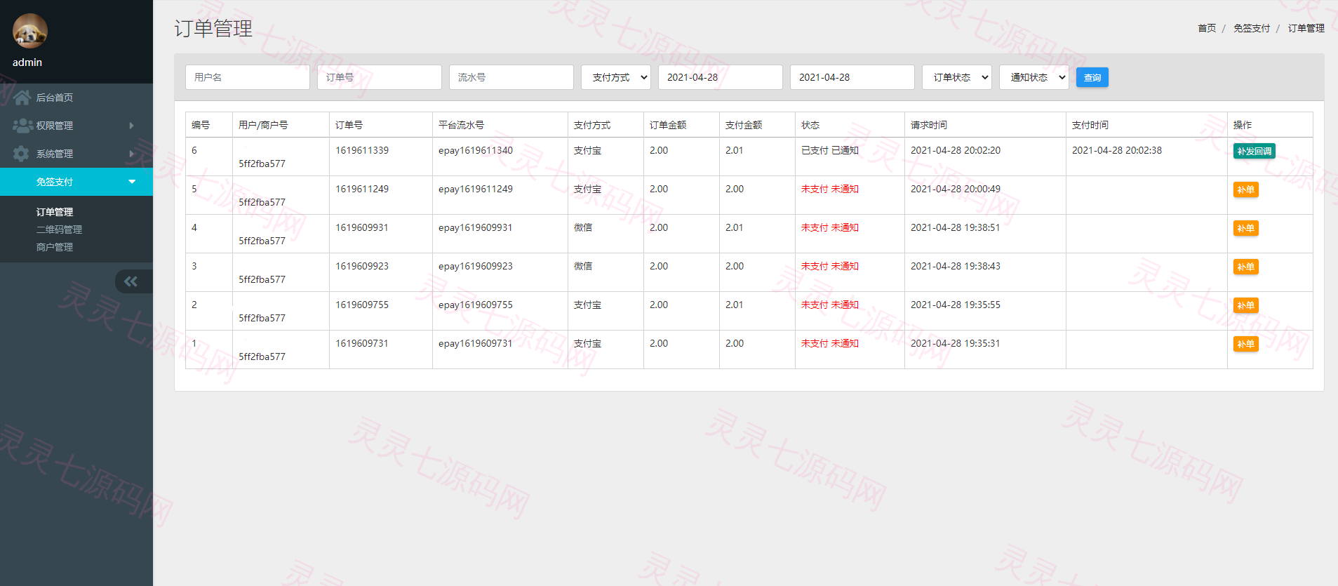 全新开发个人免签/码支付系统/多商户即时到账/支付宝H5转账 - 6
