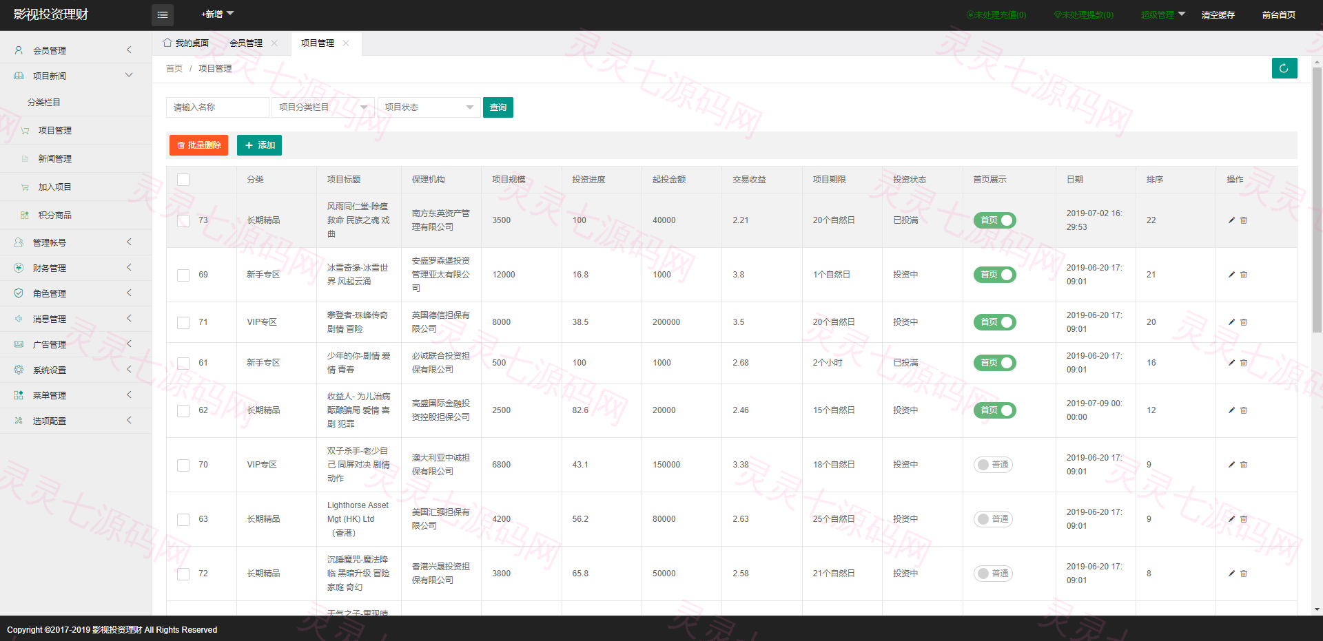 经典版影视理财系统/影视投资众筹系统/投资理财源码 - 12