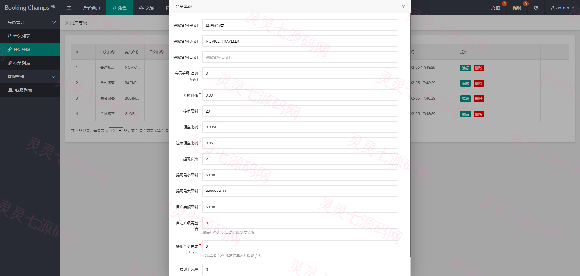 酒店抢单刷单系统/连单刷单系统/订单自动匹配系统 - 13