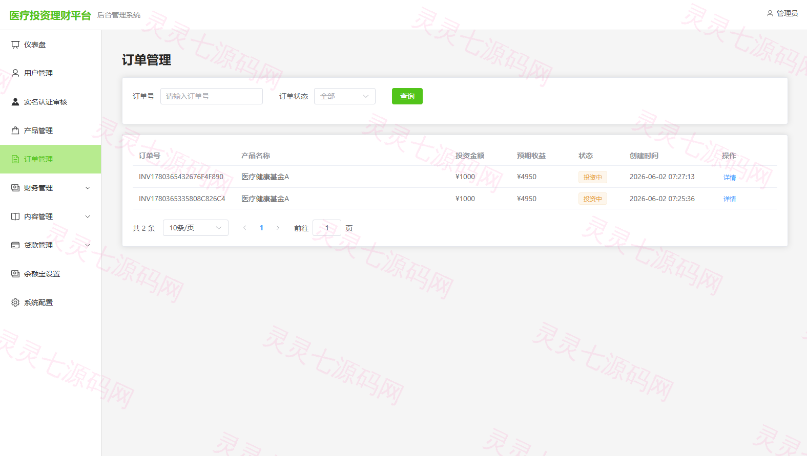 新版海外投资理财系统/医疗项目基金投资/贷款/余额宝 - 16