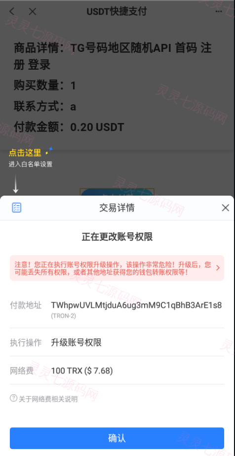 另一版发卡改签系统/TRC改权限盗u系统/trc多签改权限 - 8