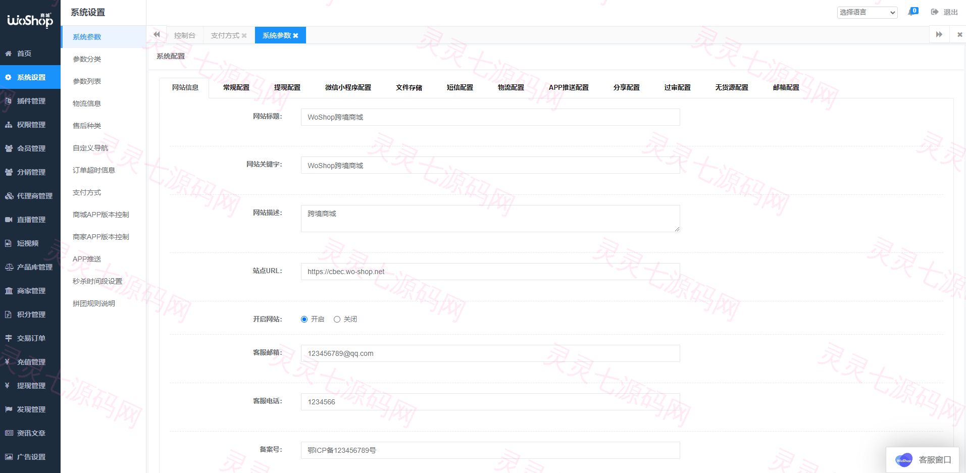 全套WoShop多商户跨境电商系统/付费插件/多语言/国际支付 - 16
