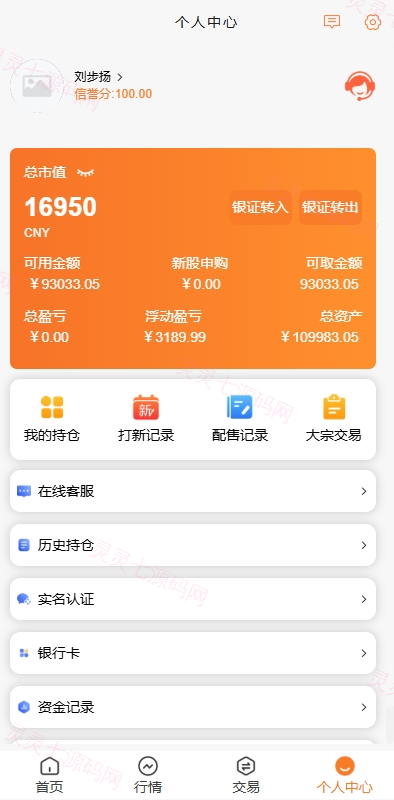 A股股票交易系统/新股申购/证券交易/前端VUE - 8