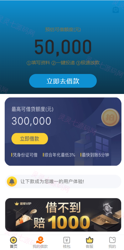 经典网贷系统/合同贷款源码/贷款平台 - 2
