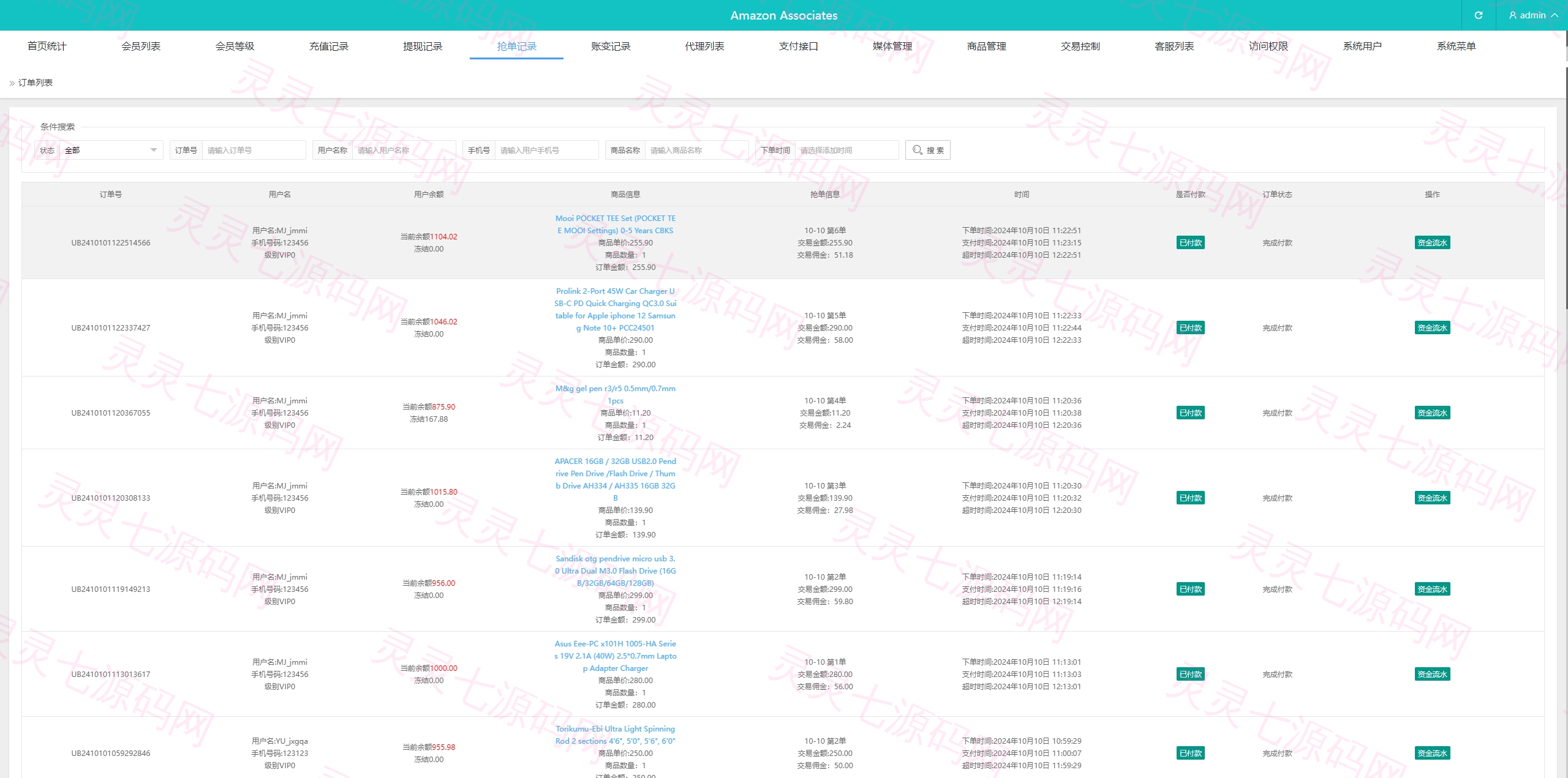 新版UI海外抢单刷单系统/连单卡单系统/前端VUE - 13