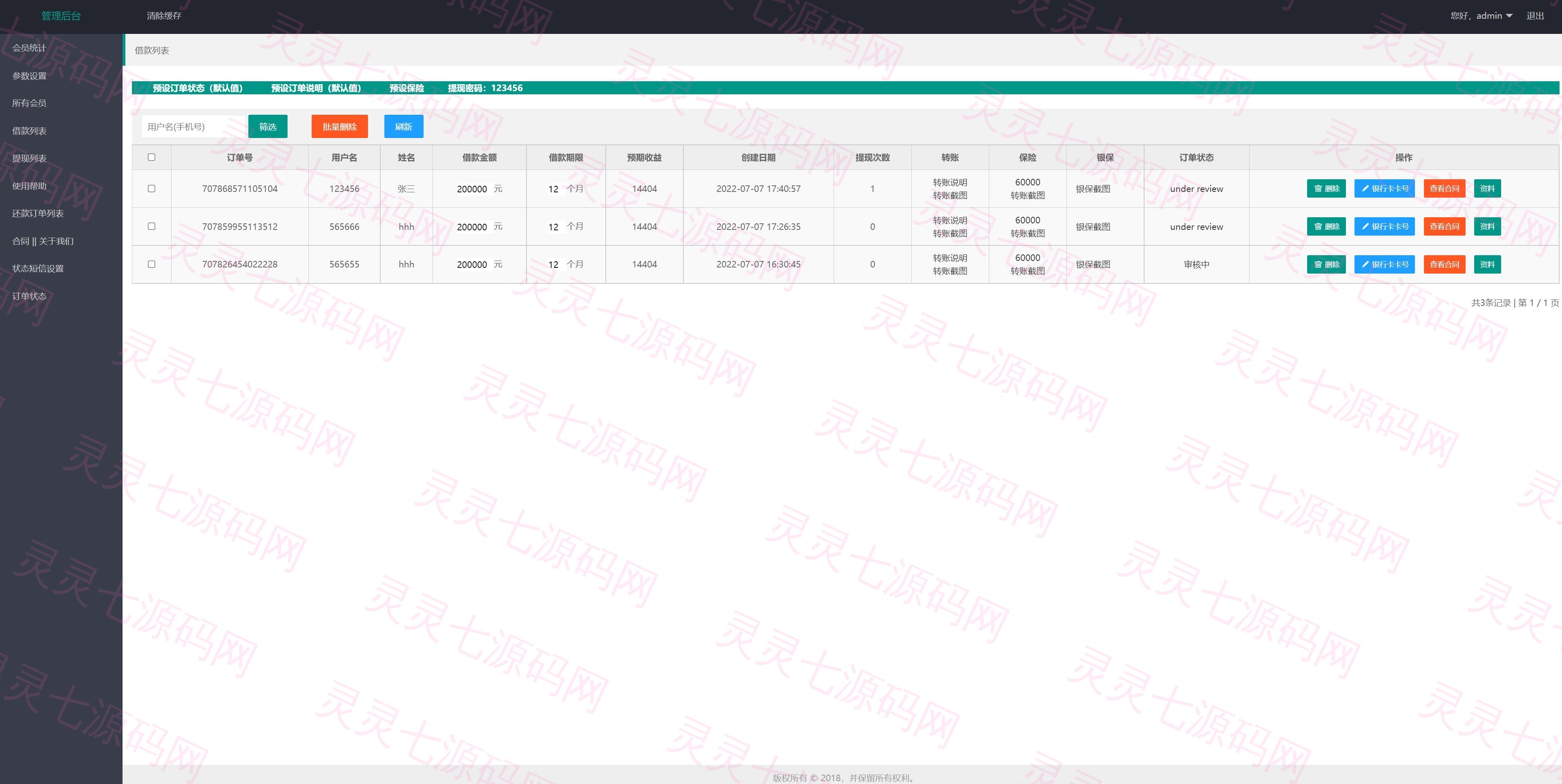 二开版多语言贷款系统/海外贷款系统/小额贷款源码/贷款平台 - 13