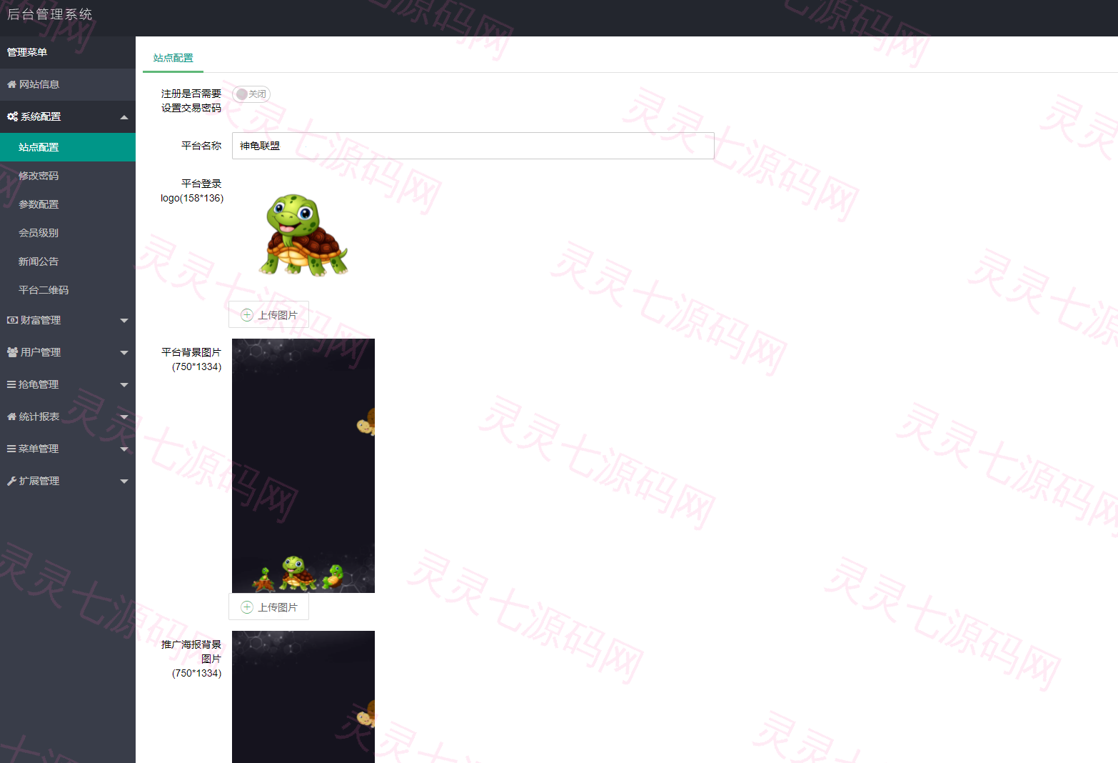 开源版区块链养成系统/宠物投资/区块链神龟联盟系统 - 8