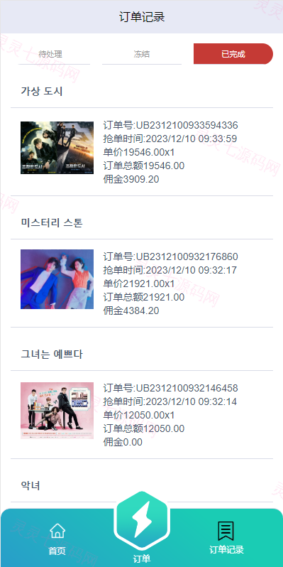 海外抢单刷单系统/影视APP刷单/连单卡单/抢单刷单源码 - 7