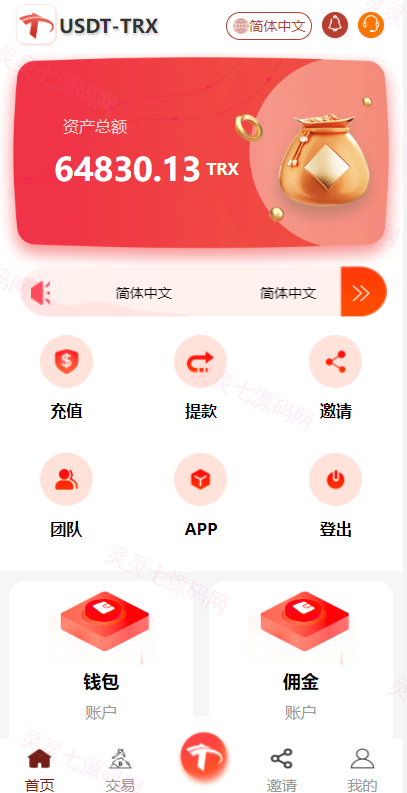 uniapp版多语言TRX系统/TRX理财系统/虚拟币挖矿 - 4