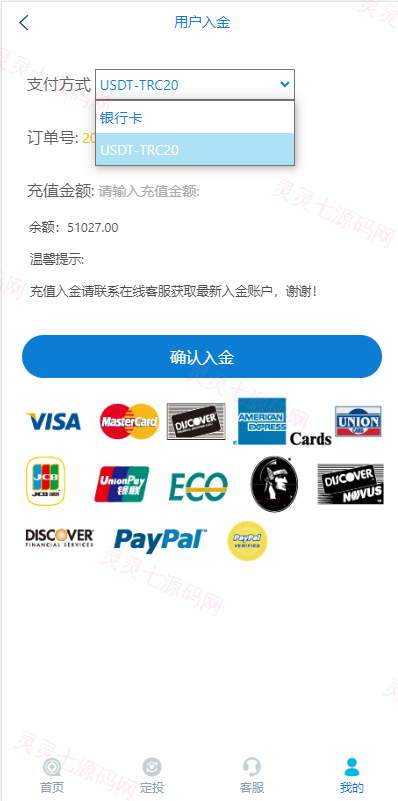 二开版虚拟币微交易系统/伪交易所系统/代理后台/余额宝微盘源码 - 9