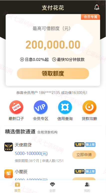 小额贷款超市/贷超贷款超市源码/贷款推广系统 - 3