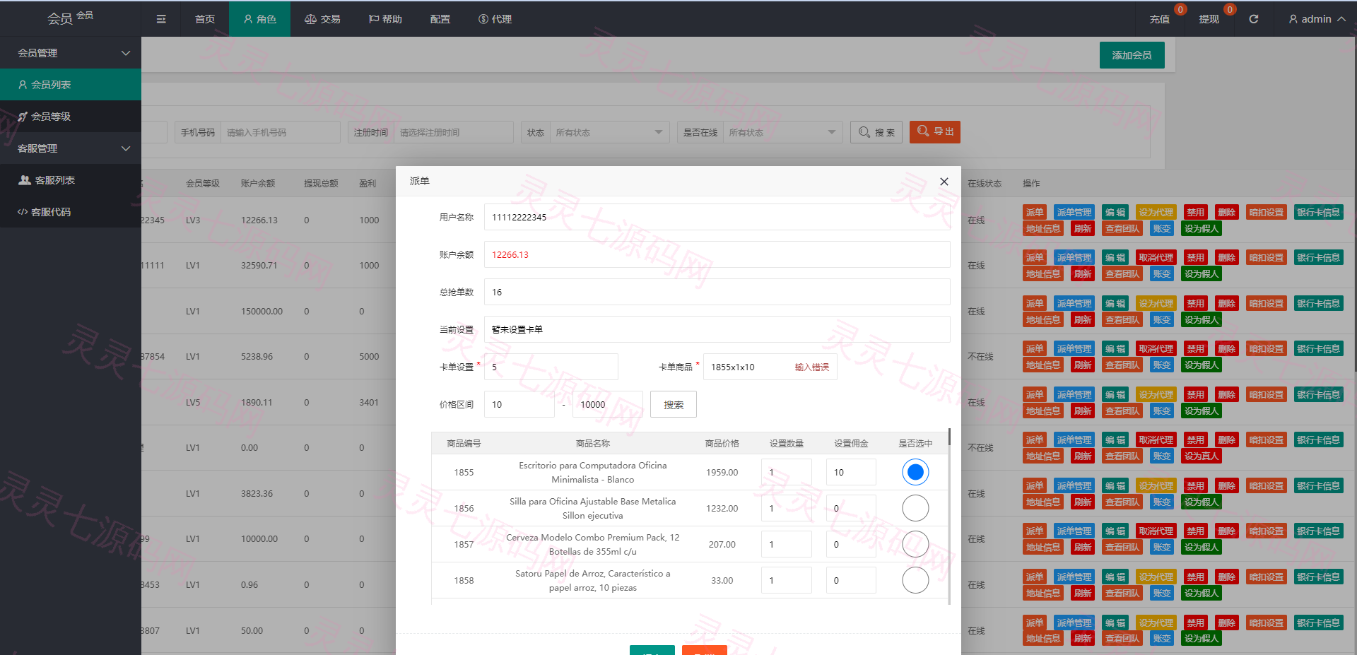 多语言海外抢单刷单系统/派单卡单/订单自动匹配 - 15