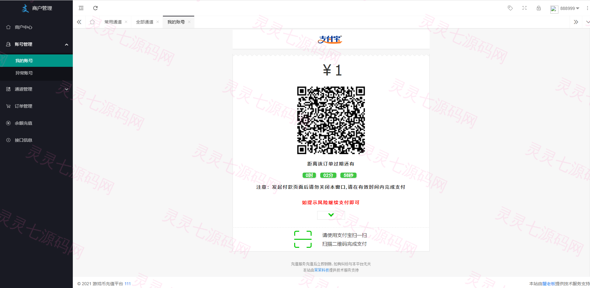YY陪玩支付/YY支付/支付宝扫码H5/兼容易支付 - 4