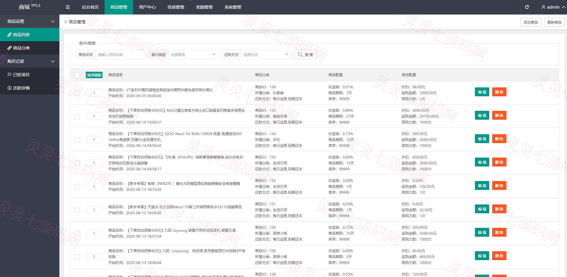 uniapp商城返利系统/返利商城/商城购物返佣 - 18
