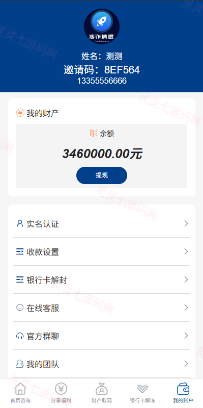 邀请分销系统/注册返利/营销裂变源码/助力拉新 - 6