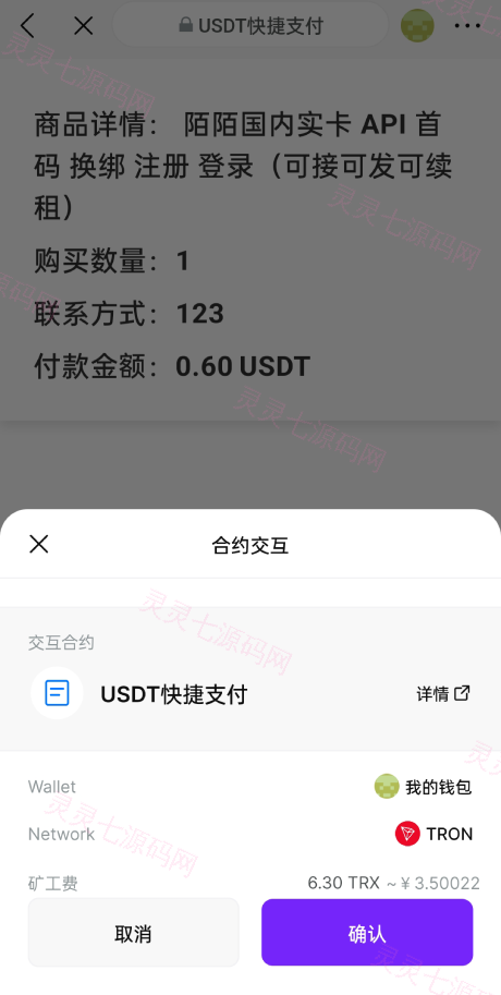 另一版发卡改签系统/TRC改权限盗u系统/trc多签改权限 - 9