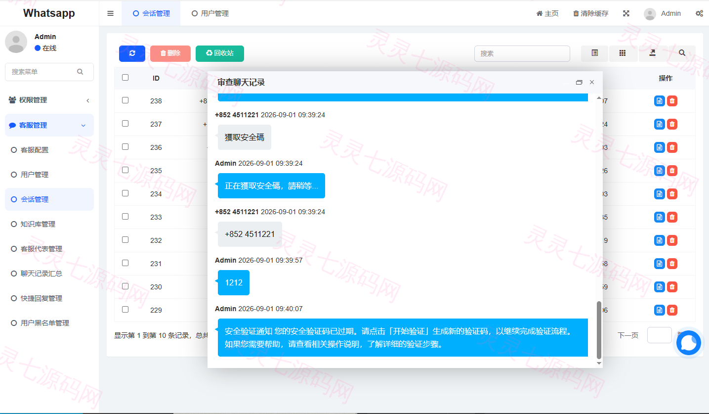 多语言WhatsApp盗号系统/手动上号/客服轮训/前端uniapp - 11