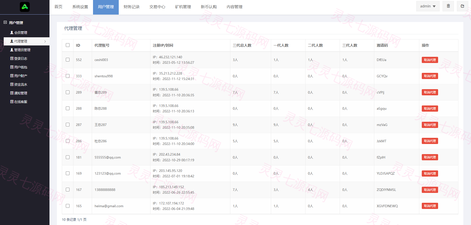 二开版多语言交易所系统/秒合约/IEO/质押挖矿/自动充值 - 21