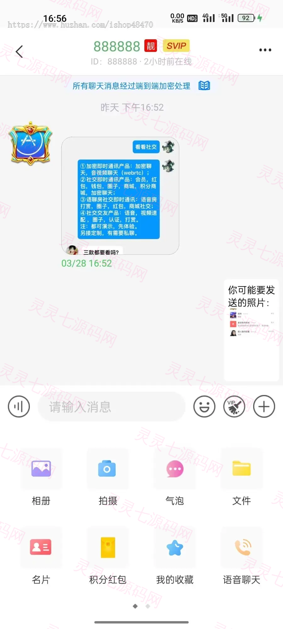 伊语IM即时通讯源码/im商城系统/纯源码IM通讯系统 - 3