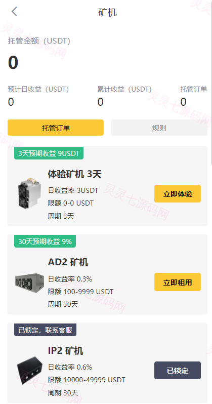 多语言交易所系统/永续交割合约交易/基金理财/锁仓质押 - 12