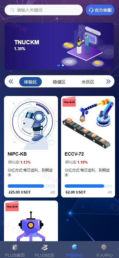新版海外投资理财系统/多语言投资返利/IM社区/10级分销 - 11