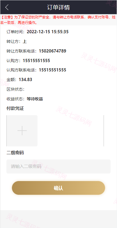 五谷生金投资理财系统/自由买卖交易/理财源码 - 5
