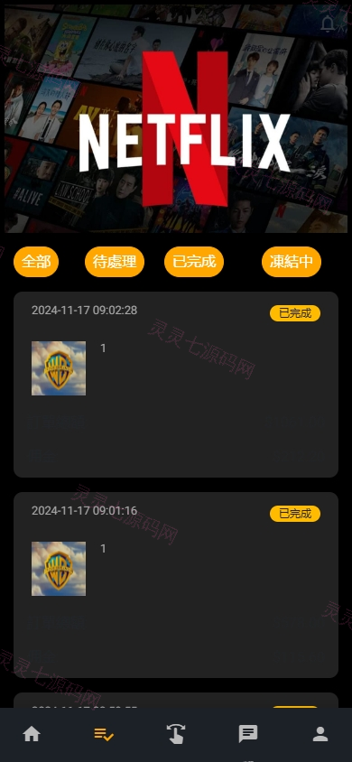海外影视刷单抢单系统/多语言刷单/打针/叠加组 - 5