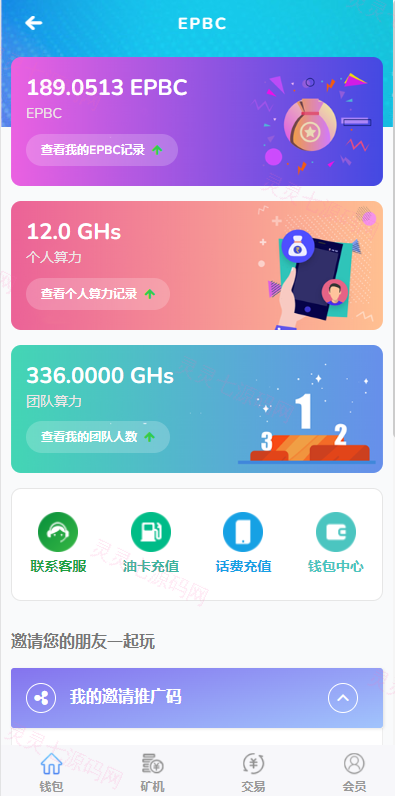 【运营版】全新UI,,算力,享祥币,车秘,GEC,钱包,模式,区块链源码 - 1