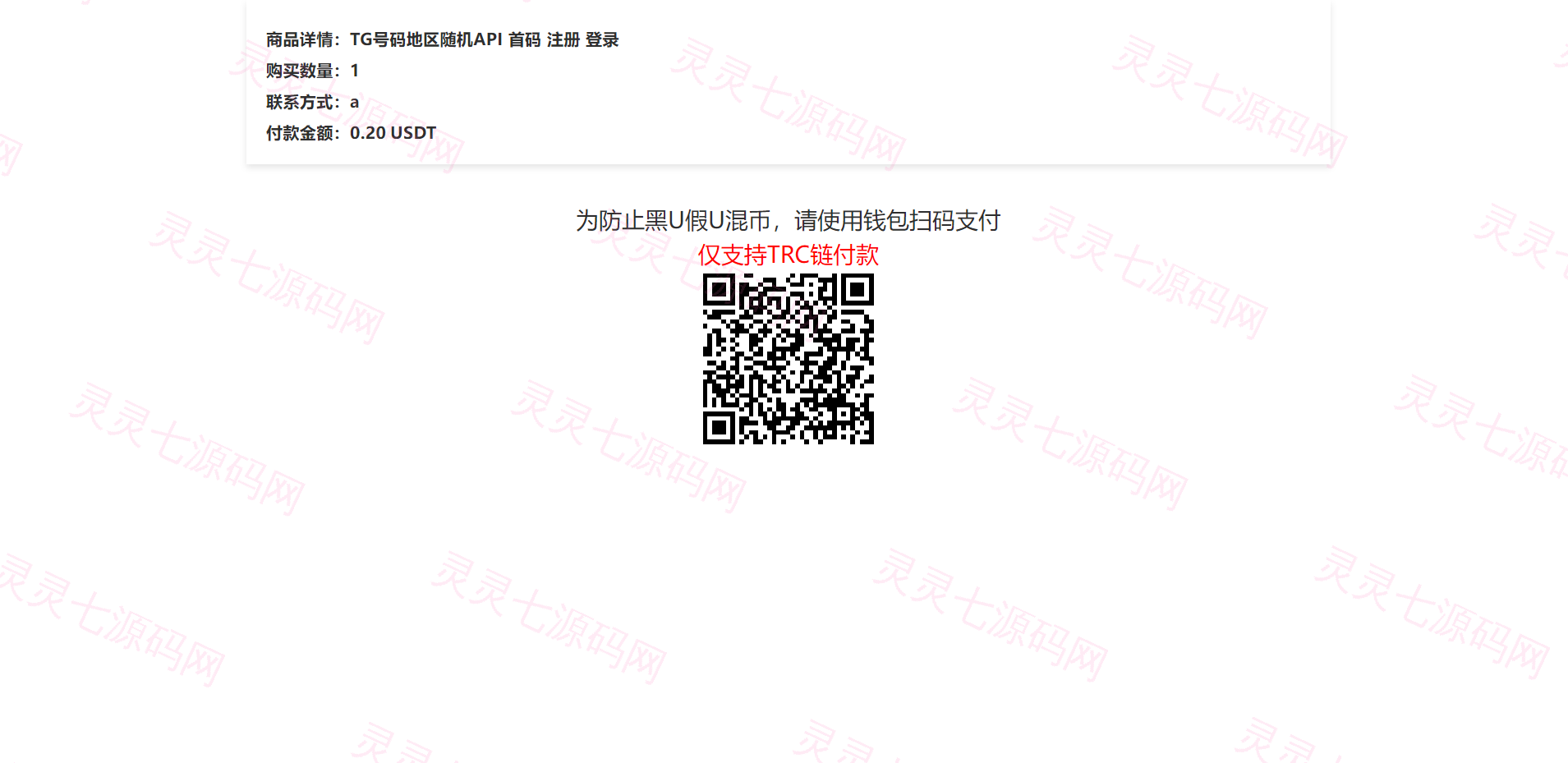 另一版发卡改签系统/TRC改权限盗u系统/trc多签改权限 - 4