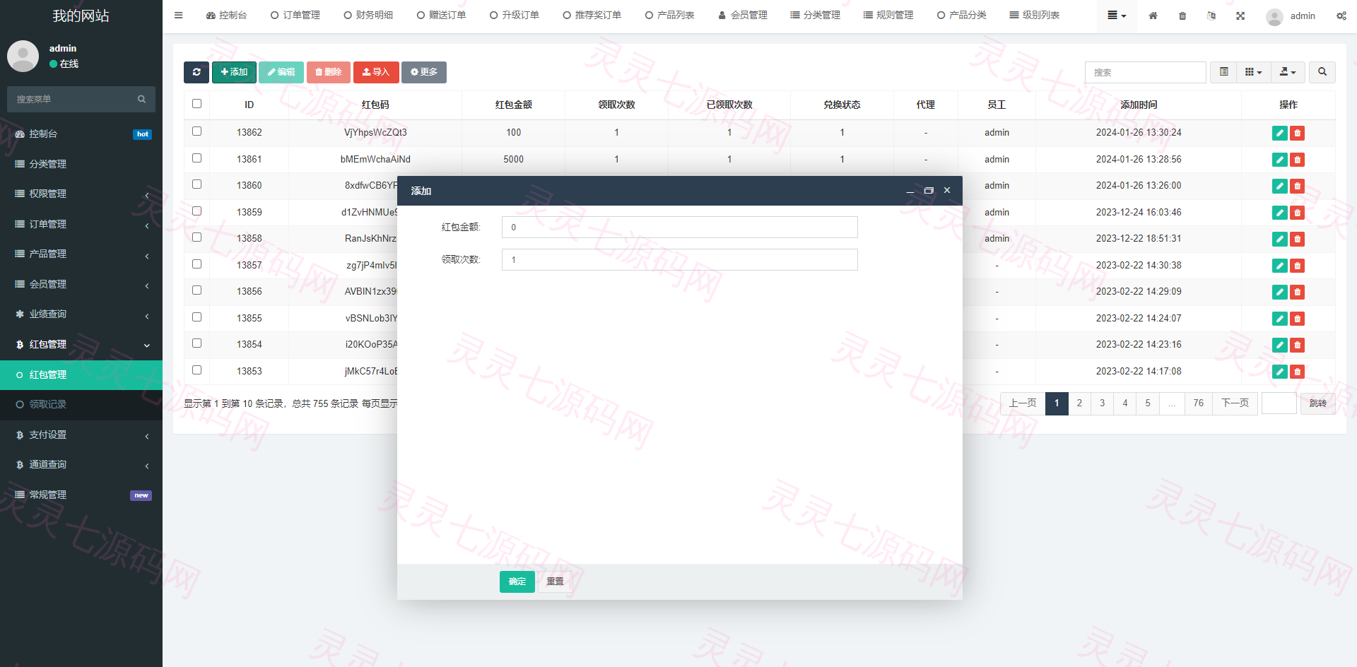 新版海外投资理财系统/理财投资分红系统/红包赠送 - 15