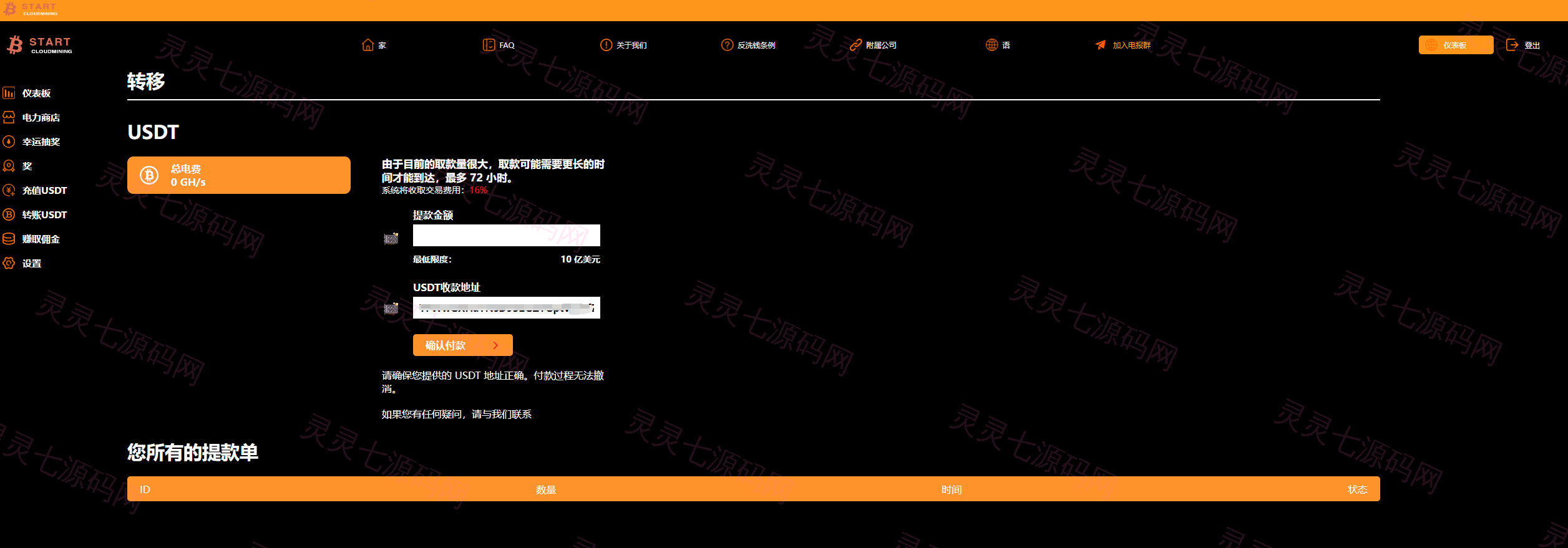 vue版海外理财系统/八国语言/海外矿机投资理财系统 - 8