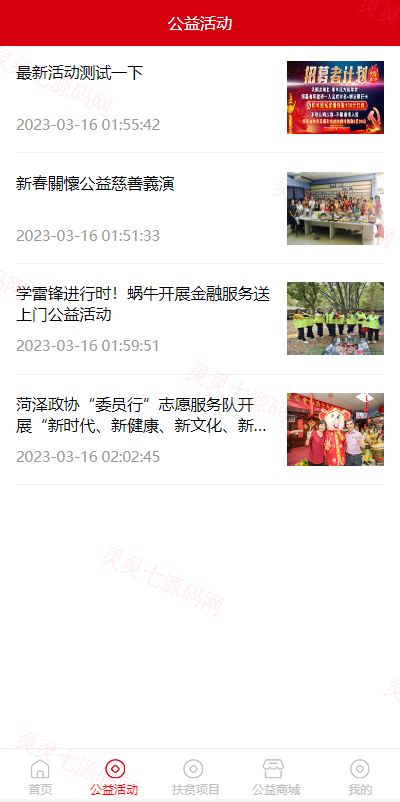 新版公益投资系统/扶贫投资理财/爱心捐赠/三级分销 - 5