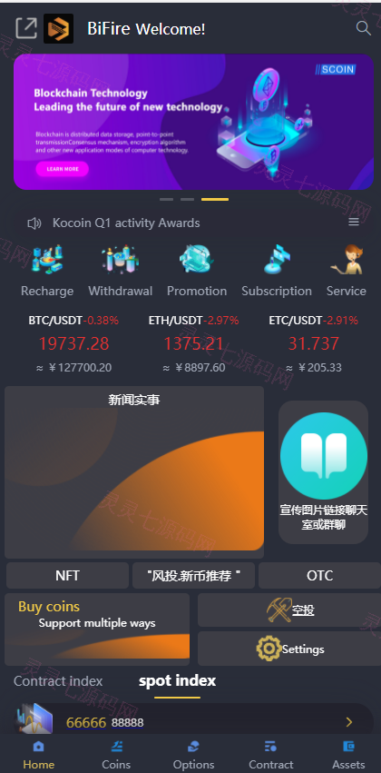 多语言区块链交易所源码/期权交易/申购/币币秒合约交易所 - 1