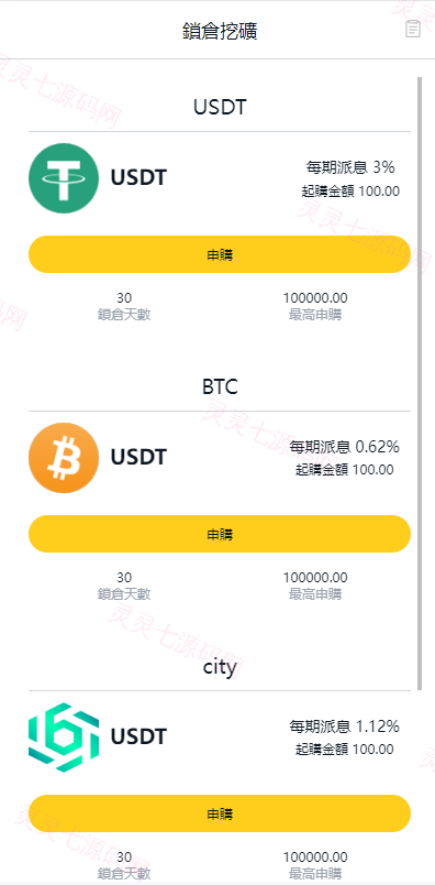 多语言交易所系统/币币交易/合约秒合约交易所/质押挖矿 - 10